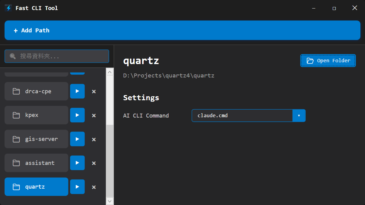Fast CLI Tool 介面